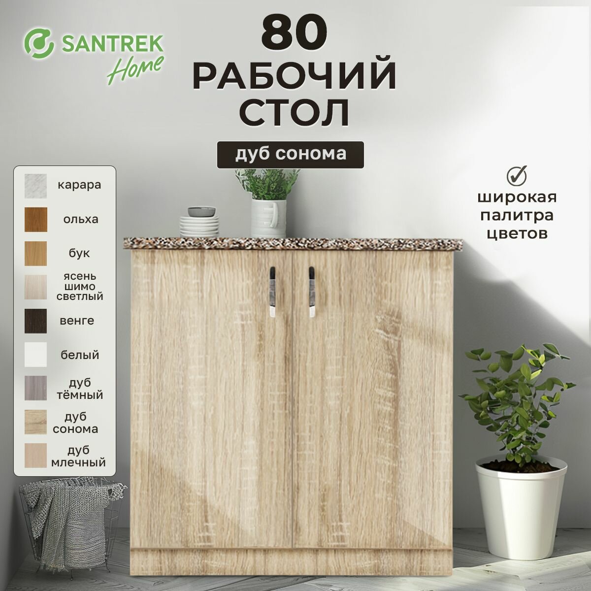 Кухонный гарнитур SANTREK Модуль напольный 80 дуб сонома столешница цвет гранит