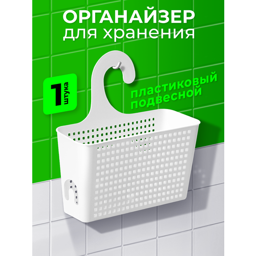 Органайзер для хранения настенный подвесной с петлей Лофт белый 429₽