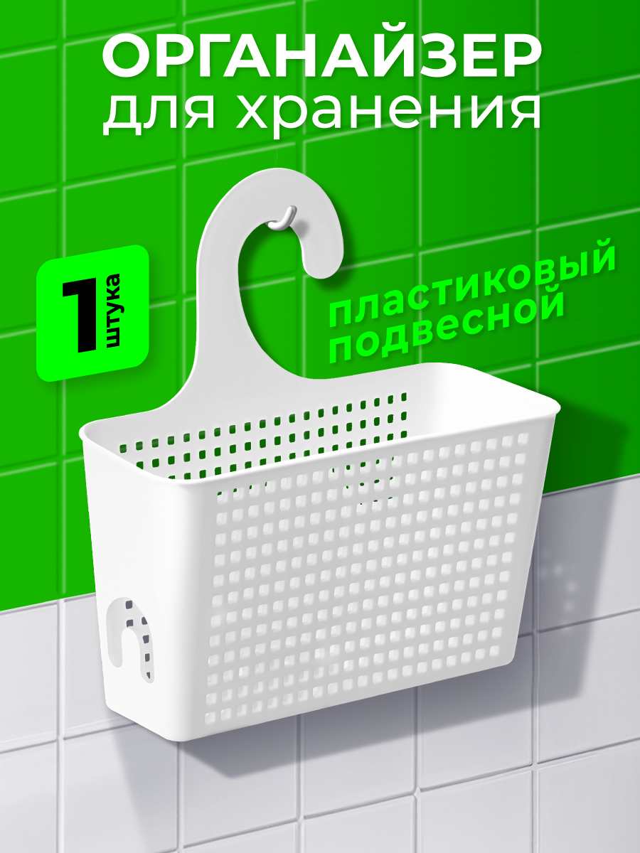 Органайзер для хранения настенный подвесной с петлей Лофт, белый