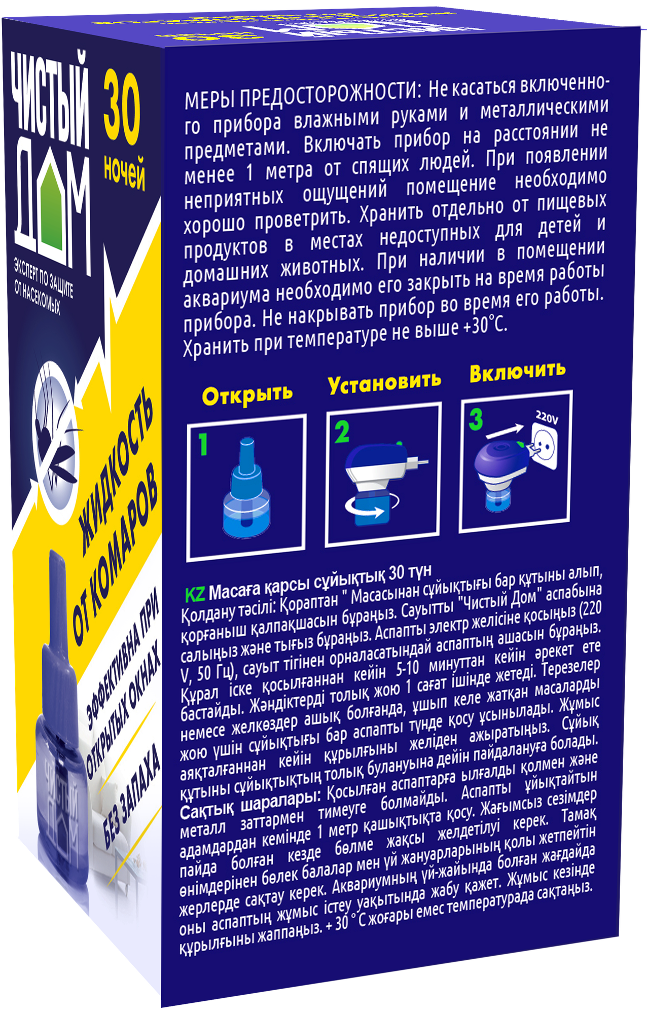 Жидкость для фумигатора от комаров Чистый Дом, без запаха, время действия 30 ночей — фото 1