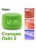 Умная колонка Станция Лайт 2 с Алисой на YaGPT, зеленая, 6Вт