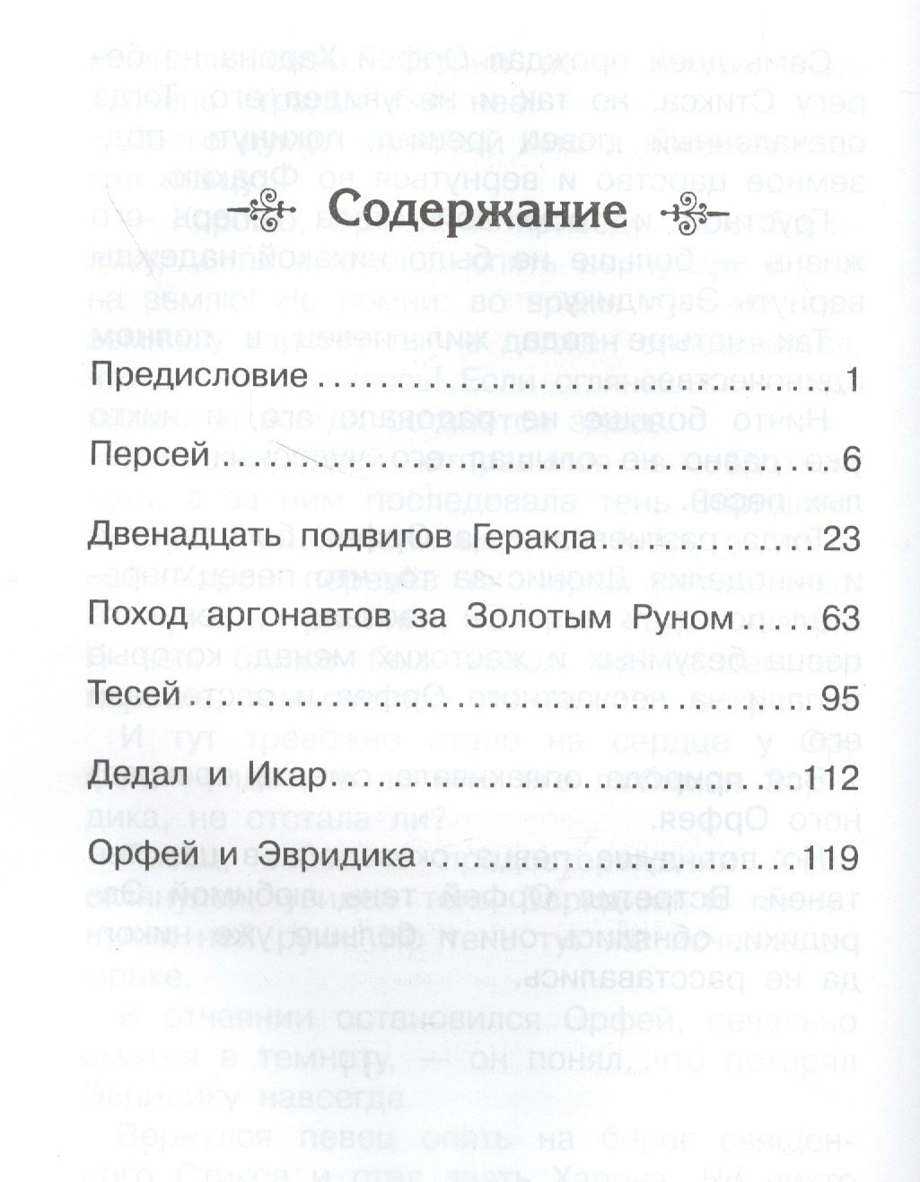 Мифы Древней Греции — фото 1
