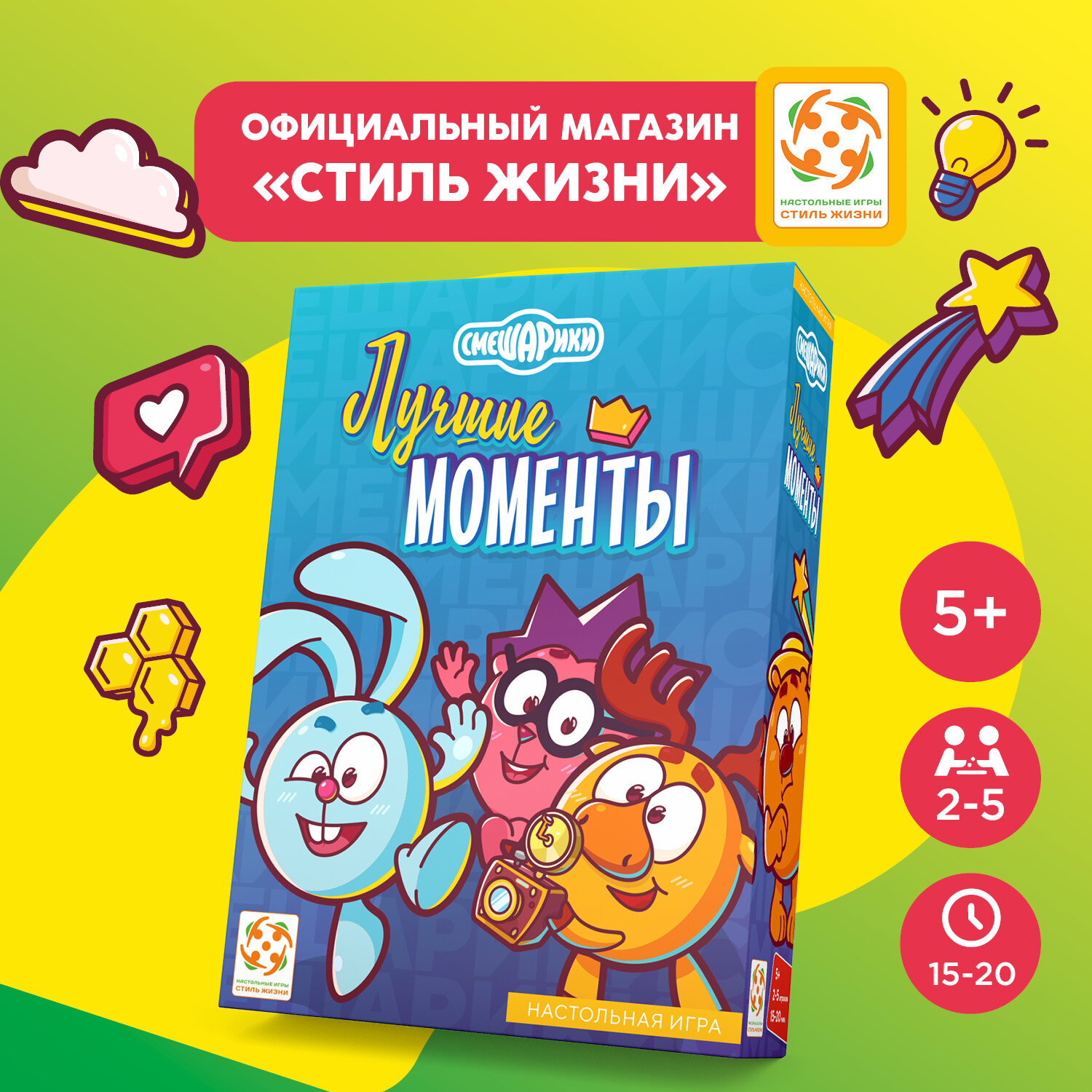 Смешарики. Лучшие моменты. Настольная игра. Развивающая игра на счёт и общение для детей от 5 лет. Стиль Жизни