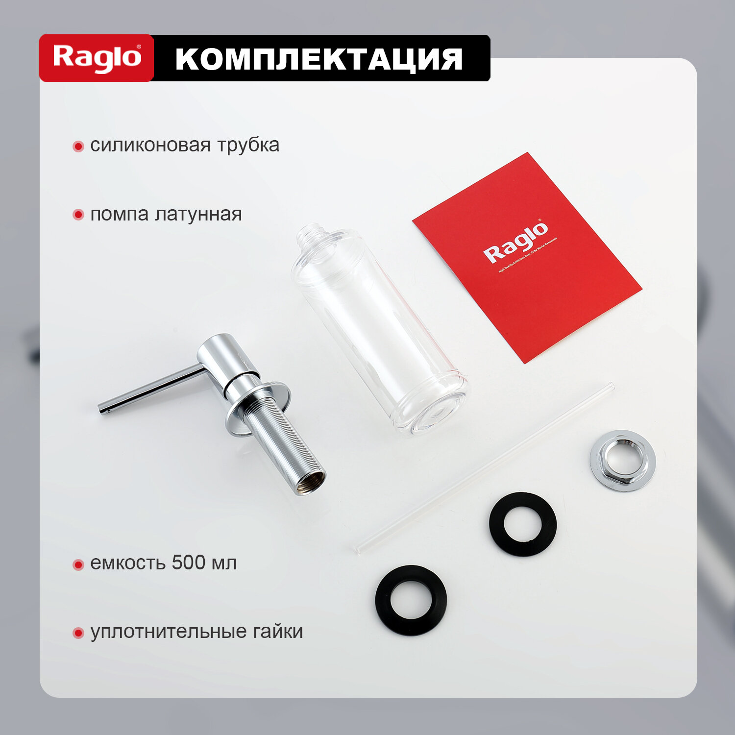 Дозатор Raglo хром - фото №10