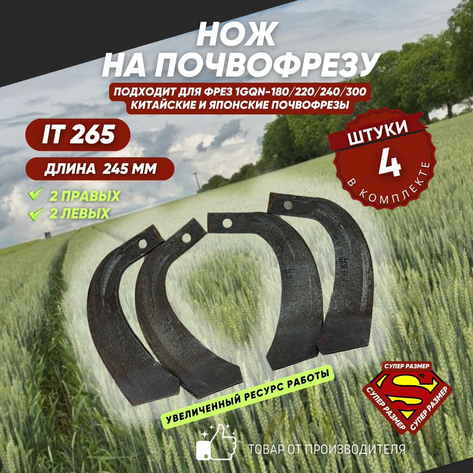 Нож на Почвофрезу IT265 4 шт. (нож зуб для японских и китайских фрез 30*10 с ребром жесткости Фрезы 1GQN 180/220/240/300 2 правых 2 левых)