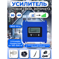 Комплект репитер 2G 4G усилитель сигнала