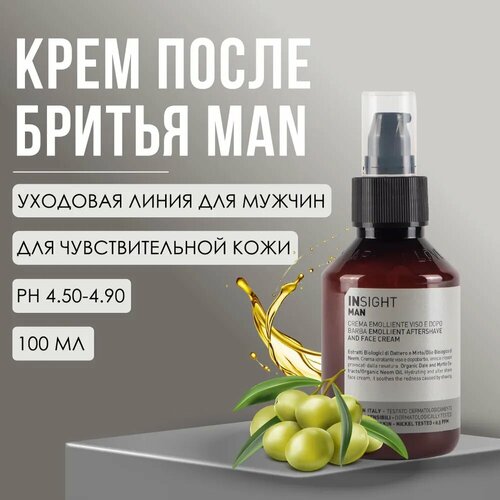 Крем после бритья Man Insight, 100 мл