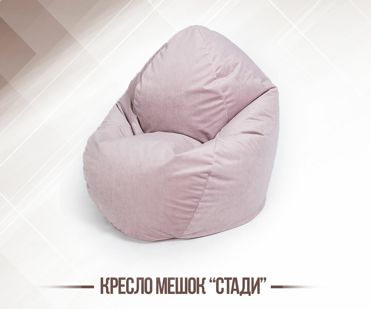 Кресло-мешок игровое WOWPUFF "Стади" XXXL, съемный чехол, велюр пыльная роза
