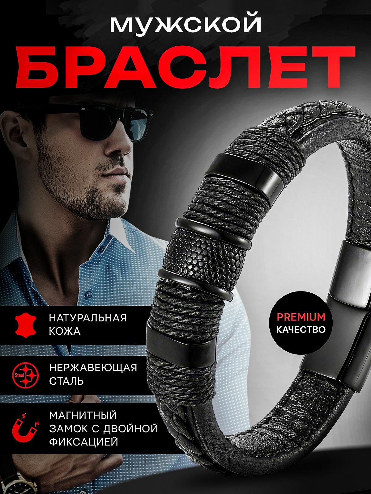 Браслет
