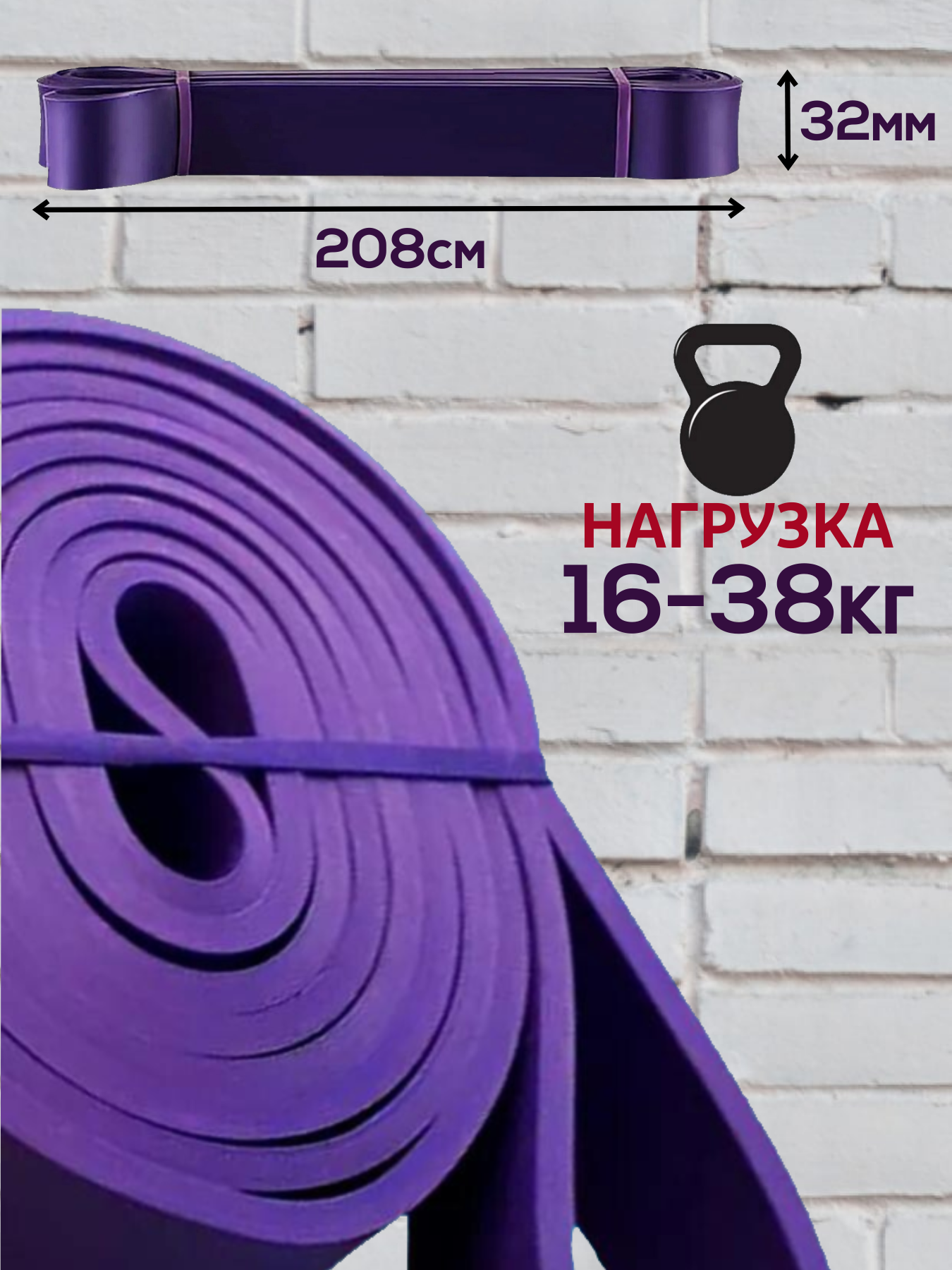 Резинка для подтягиваний / лента силовая / резинки для фитнеса / ленточный эспандер, фиолетовый, нагрузка 16-38 кг — фото 1