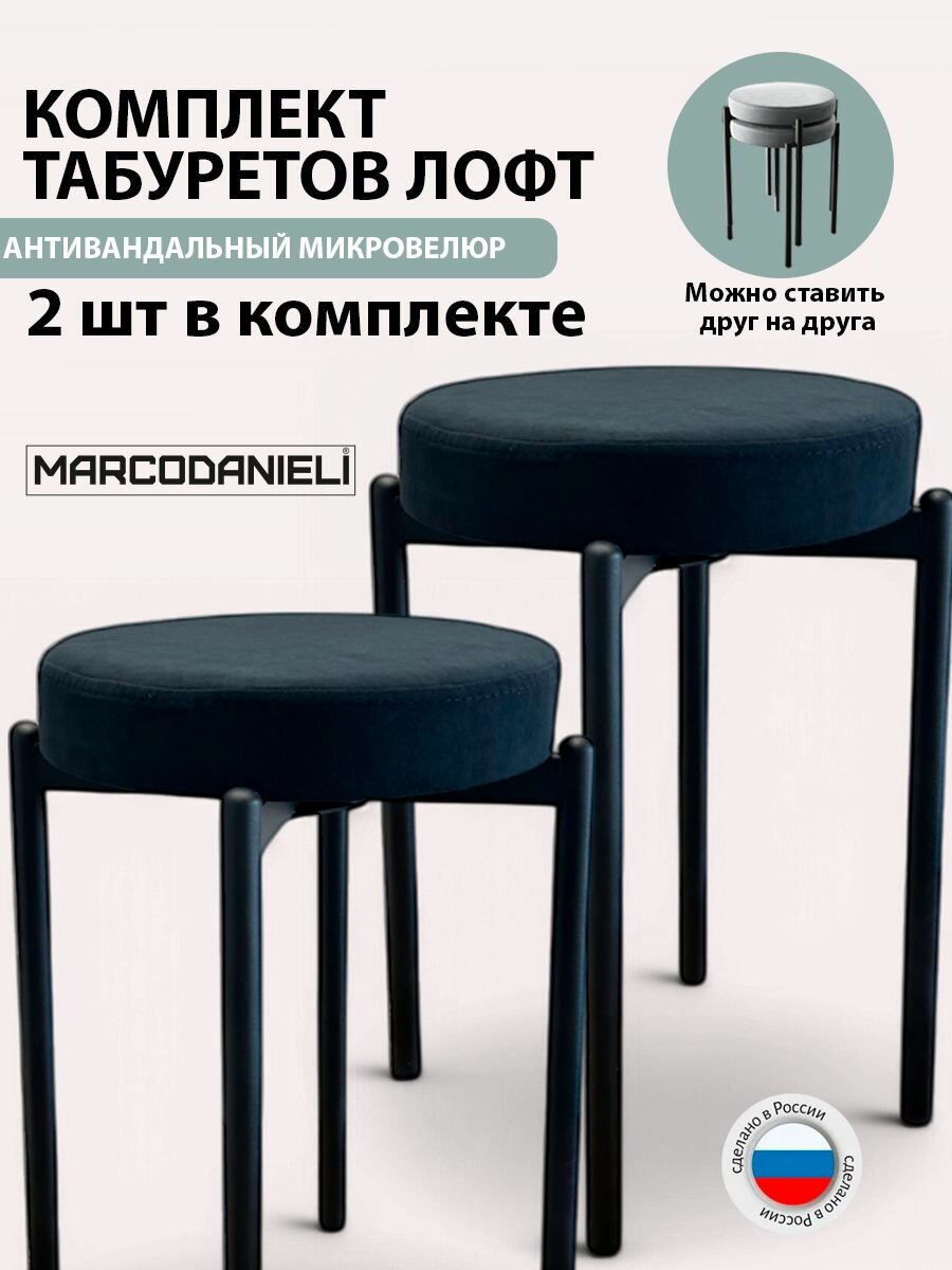 Табуреты MARCODANIELI Loft, велюровая обивка, металл, черно-матовые, 2 шт