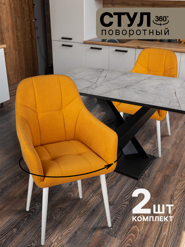 Изображение товара Комплект из 2 мягких крутящихся стульев с подлокотниками для кухни, цвет желтый с белыми ножками, "Ваш Стул"
