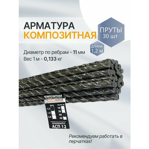 фото "арматура композит" пруты 12 мм ту (d 11 мм) стеклопластиковые 30 шт. по 1,2 м