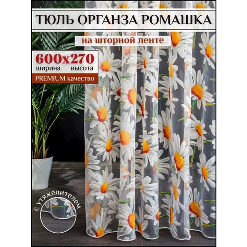 фото Тюль органза с цветочным рисунком ромашки 600х270 см для гостиной, спальной на шторной ленте шторы