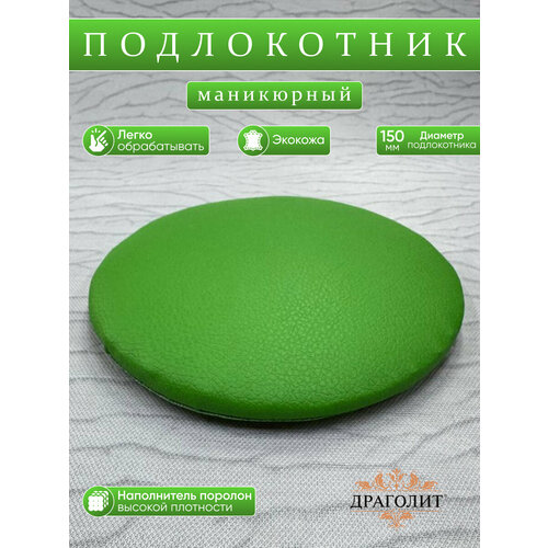 фото Подставка маникюрная драголит, искусственная кожа, зеленый матовый, 1 шт