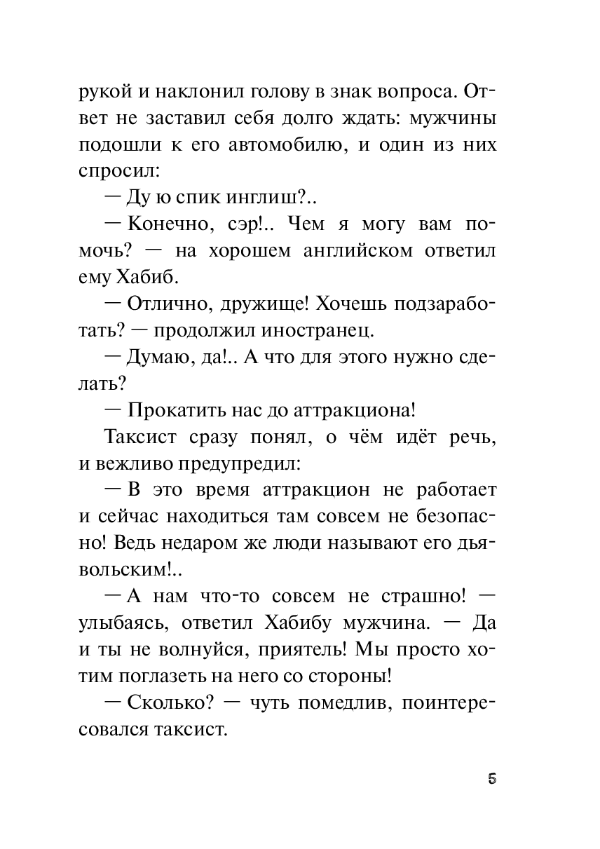 Дьявольский аттракцион — фото 1