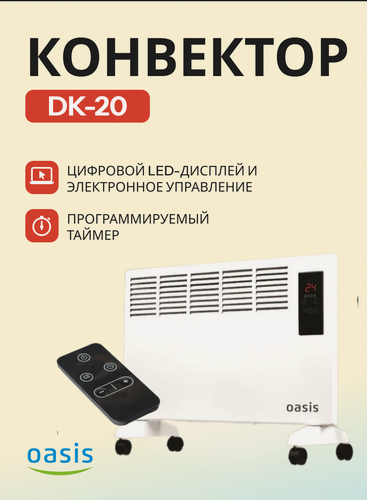 Изображение товара Конвектор Оазис DK-20