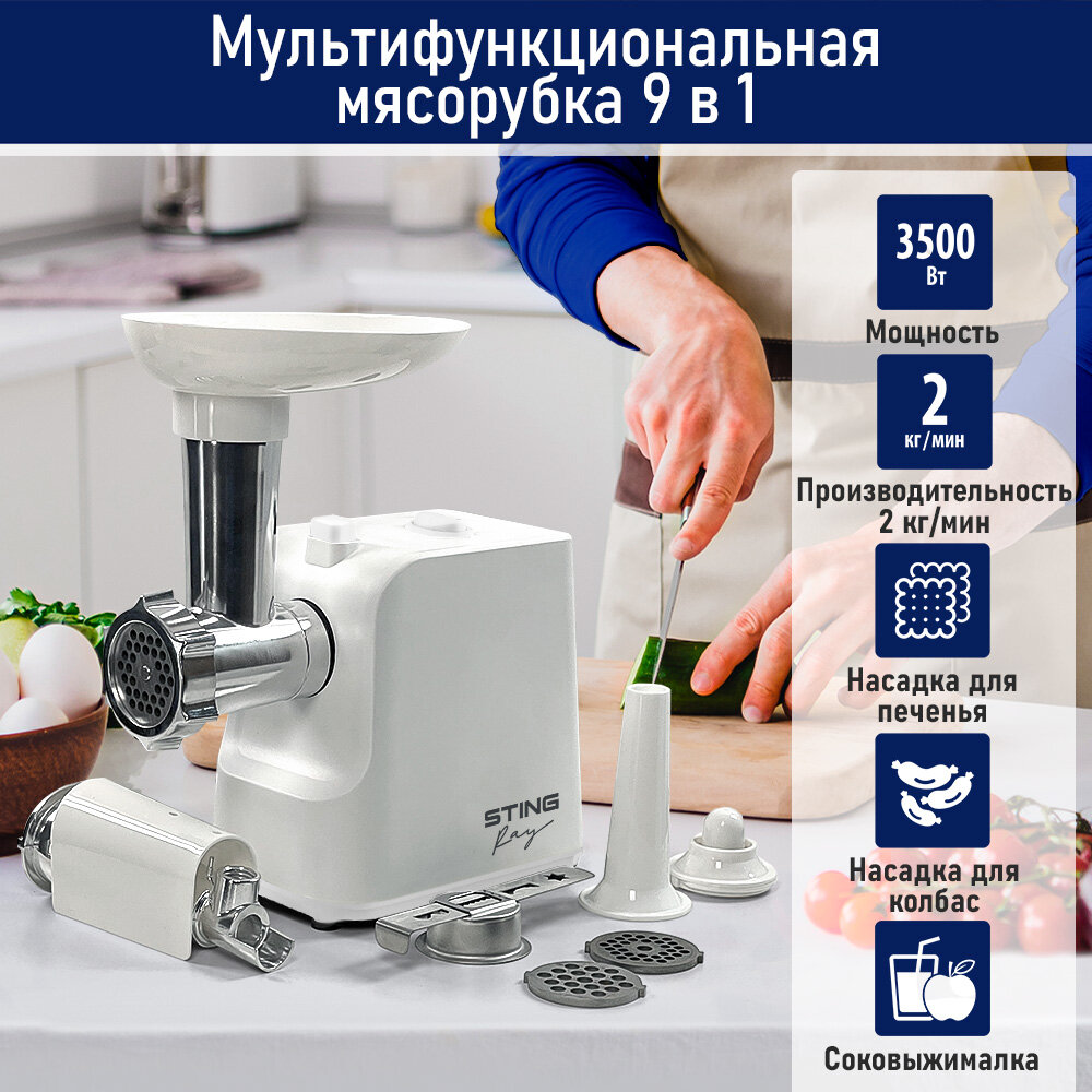 Мясорубка STINGRAY ST-MG2500A белый/белый 3500 Вт