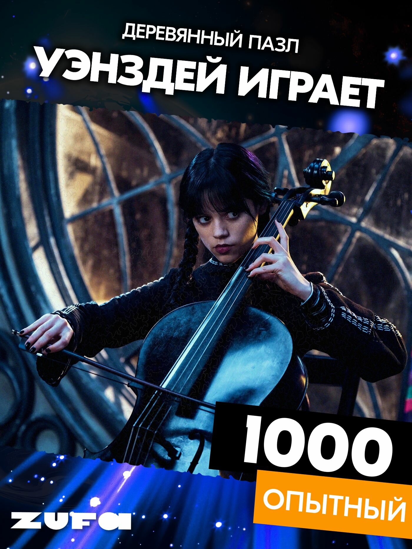 Пазл Уэнздей играет 1000 деталей Опытный
