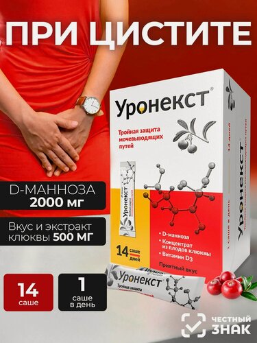 Изображение товара Уронекст от цистита, D-манноза, клюква и витамины C и D, большая упаковка саше 14 штук, 2,6 гр.