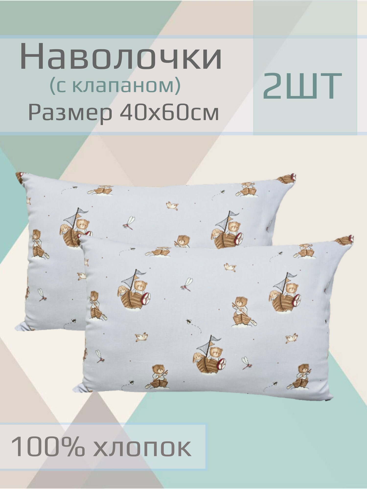 Наволочка детская 