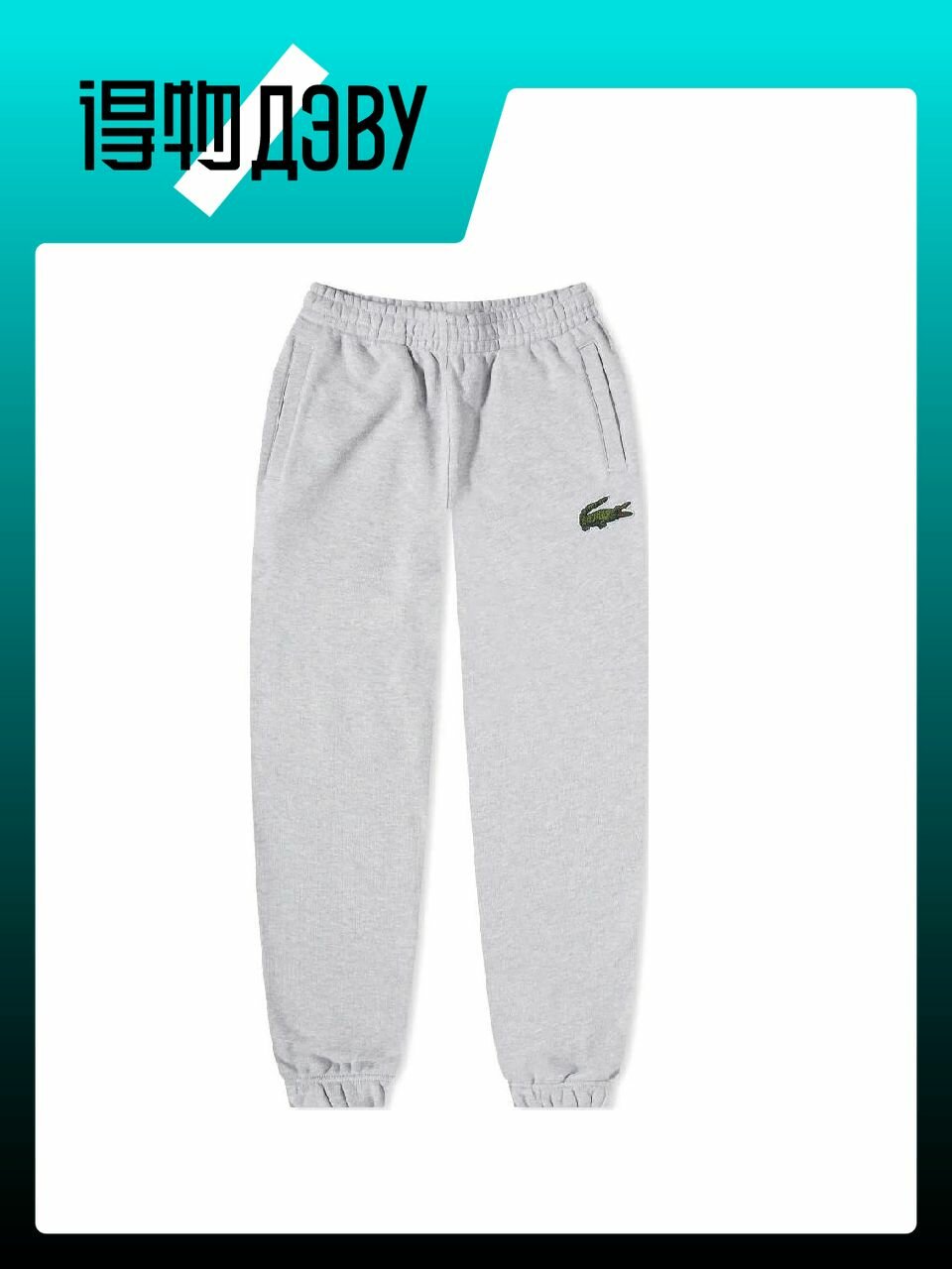 Брюки спортивные LACOSTE