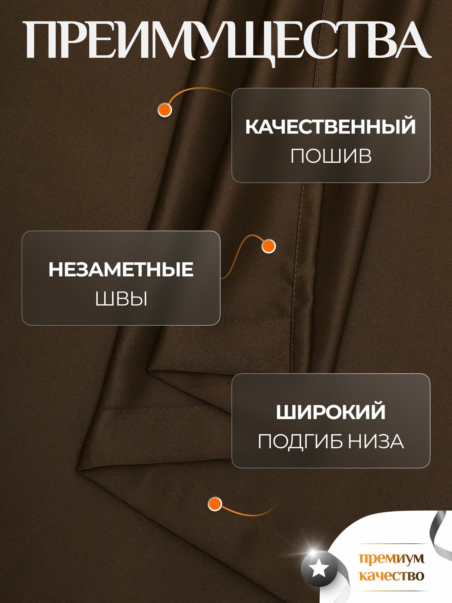 Шторы блэкаут, цвет "Шоколадный", плотные 2 шт, 150х250, светонепроницаемые для спальни и гостиной — фото 1