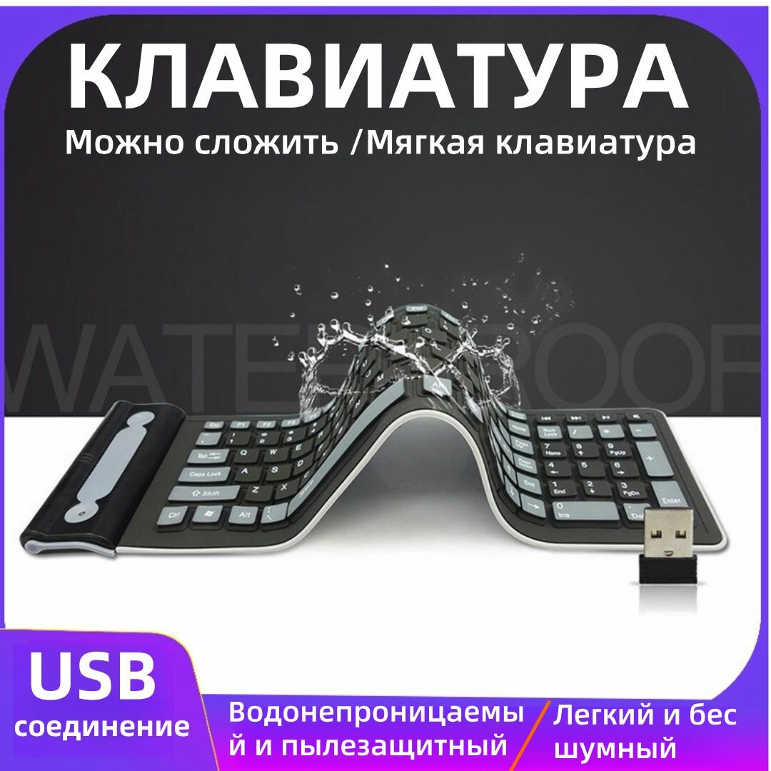 Беспроводная клавиатура из силиконового материала, складная, бесшумная, портативная, водонепроницаемая