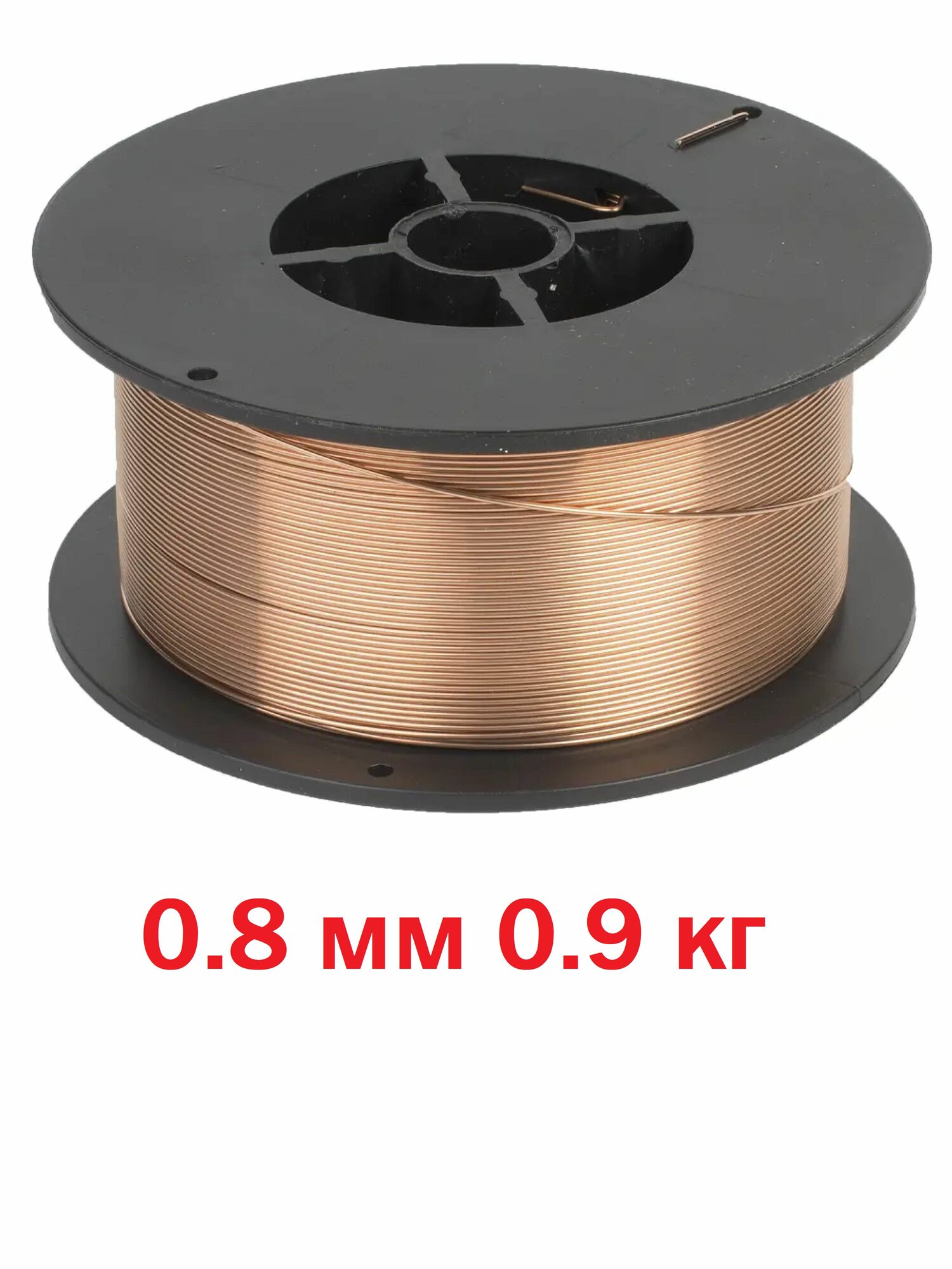Проволока сварочная омедненная Сварис 0 8 мм 0 9 кг