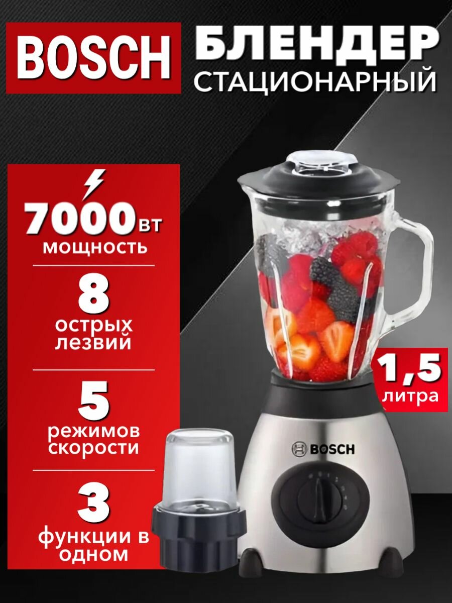 Блендер cтационарный для смузи коктейлей измельчитель 2 в 1 с чашей электрический  7000 Вт