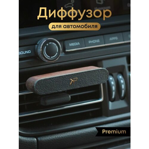 Премиальный автомобильный парфюм в машину диффузор KP EXCLUSIVE