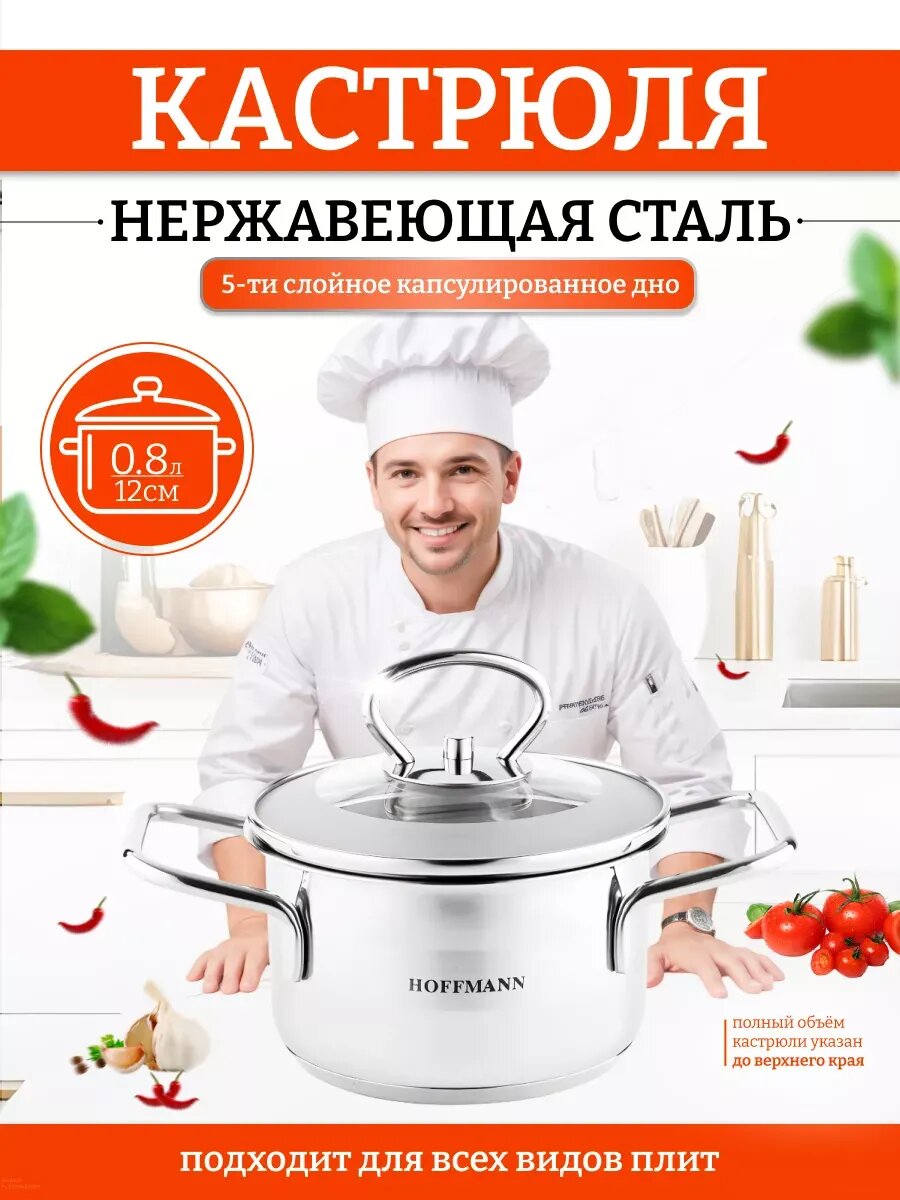 Кастрюля Сундучок Paradiso нержавеющая сталь 08л для посудомойки