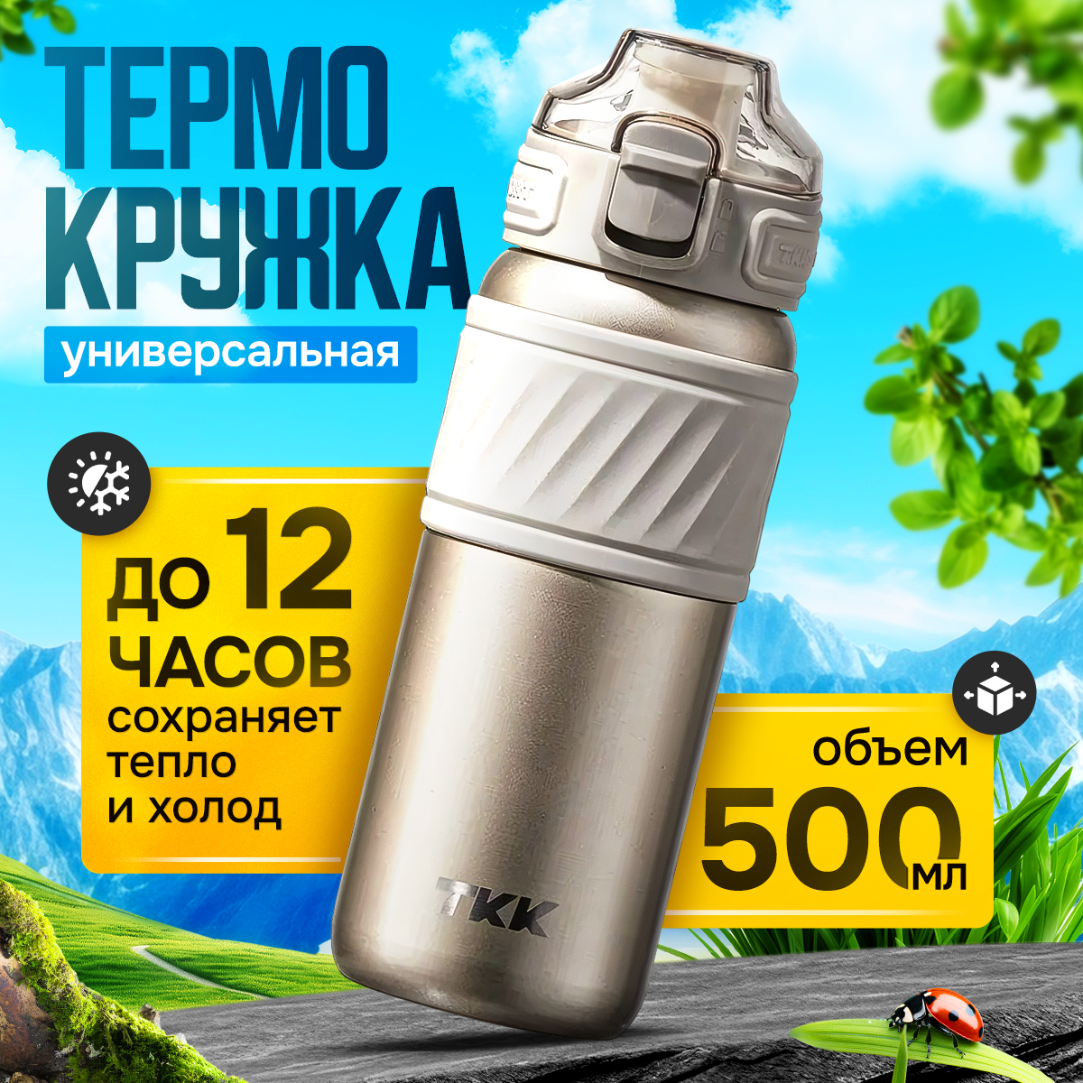 Термокружка для чая и кофе TKK Premium из нержавеющей стали, 500 мл, золотистый