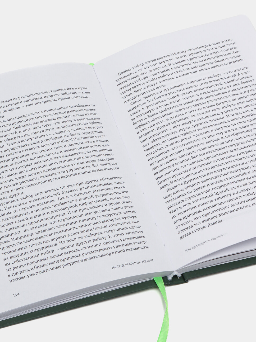 Метод Марины Мелия, Как усилить свою силу — фото 1