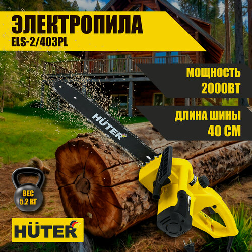 Изображение товара Электропила цепная Huter ELS-2/40PL, 2000 Вт, 13.6 м/с, тормоз цепи