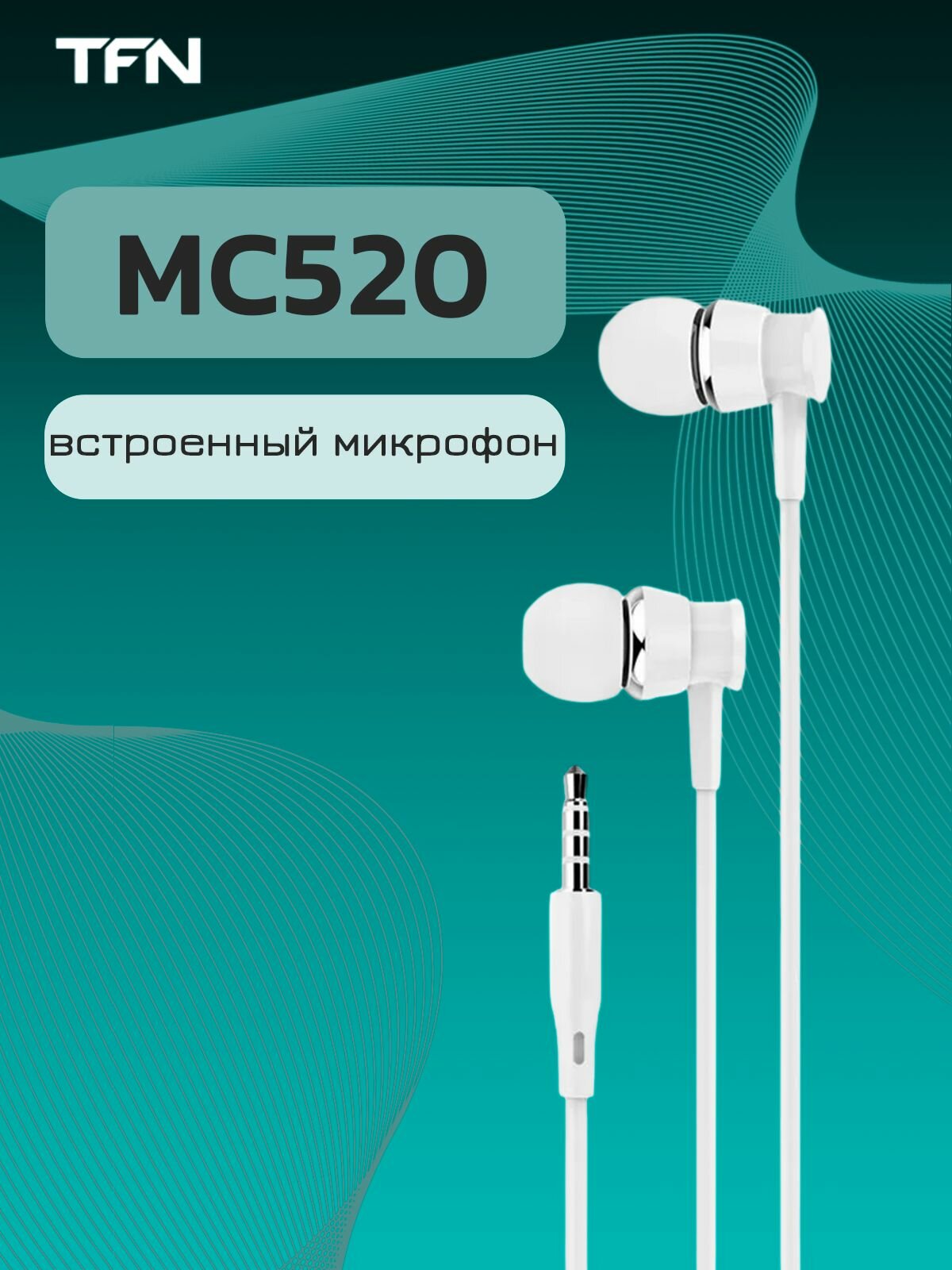 Наушники проводные с микрофоном TFN MC520 / гарнитура для телефона / белый