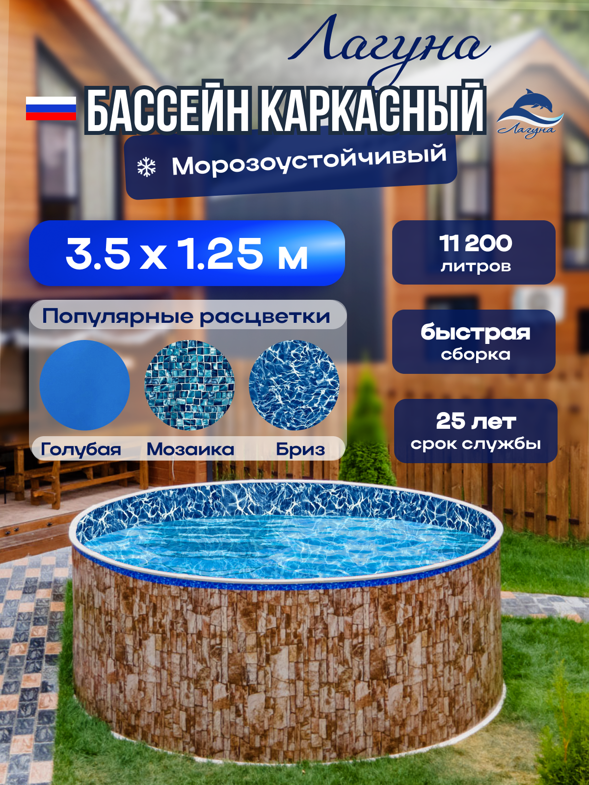 Бассейн каркасный морозоустойчивый круглый "Лагуна" 350 х 125 см, Природный камень