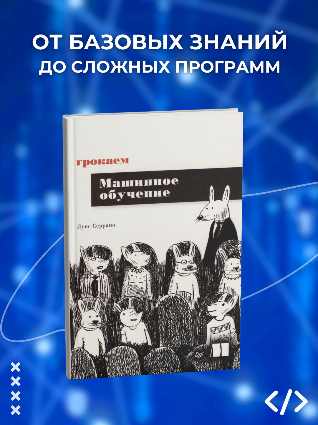 Грокаем функциональное мышление, Эрик Норманд, Программирование
