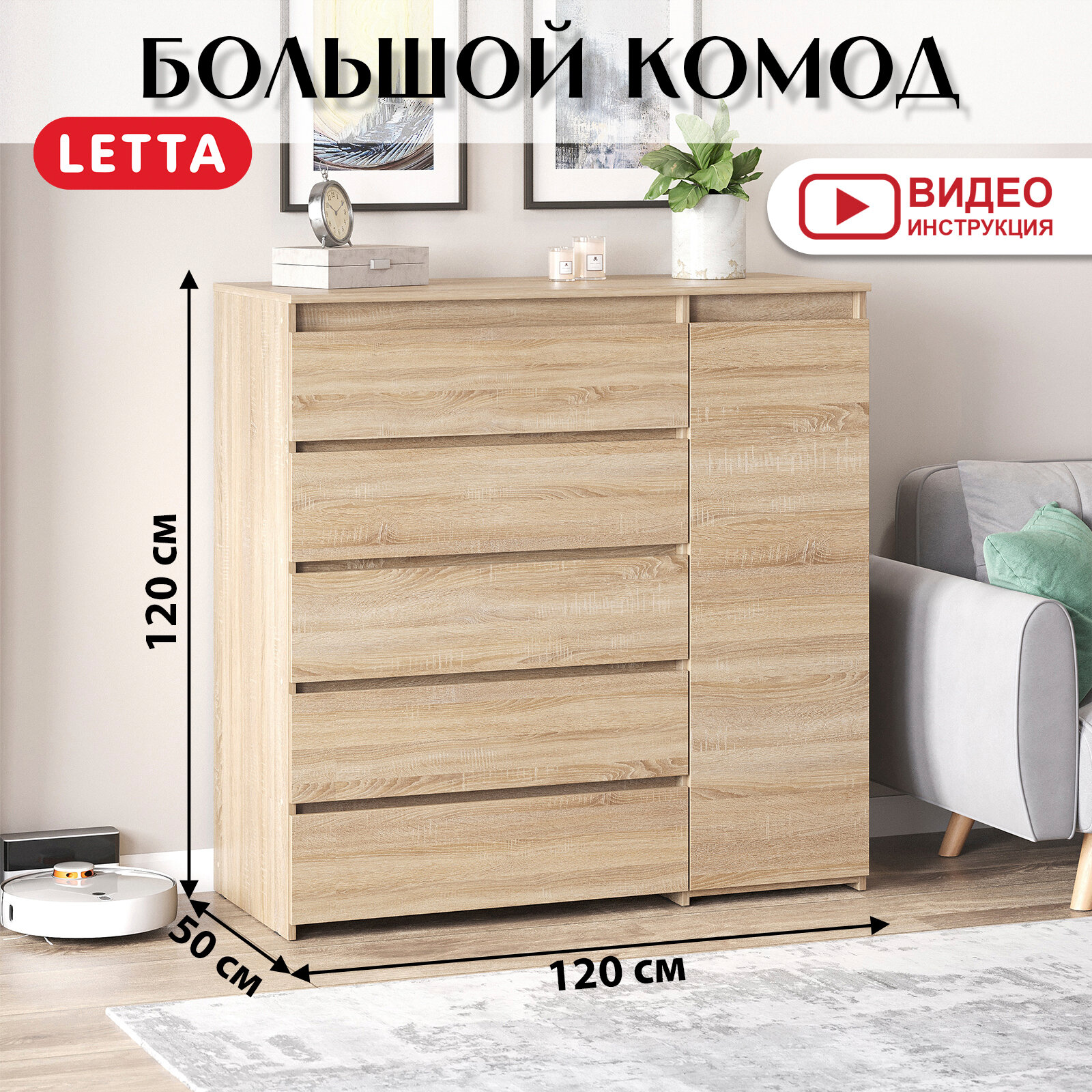 Комод Letta City Plus, 120х50х120см, дуб сонома, со штангой, 5 ящиков