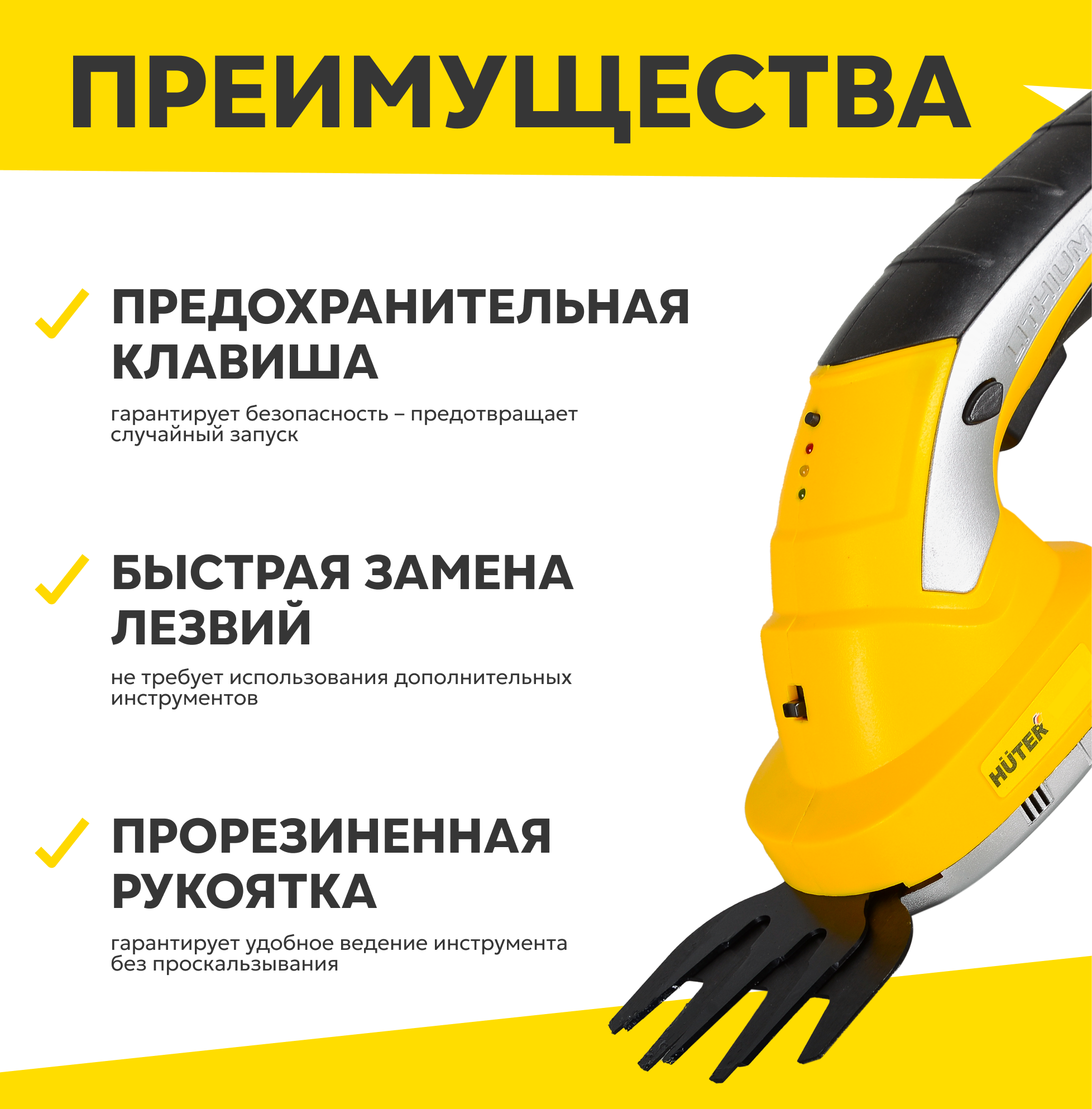 Аккумуляторный электрический триммер-кусторез Huter GET-1100 — фото 1