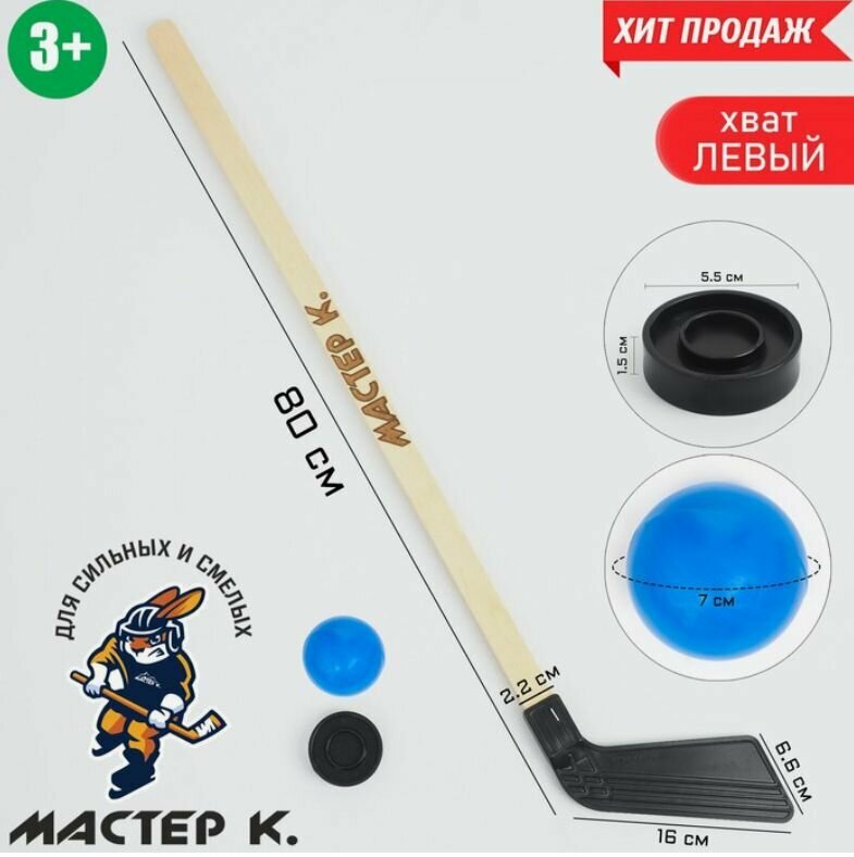 Клюшка "Мастер К" с шайбой и мячом 4500229 — фото 1