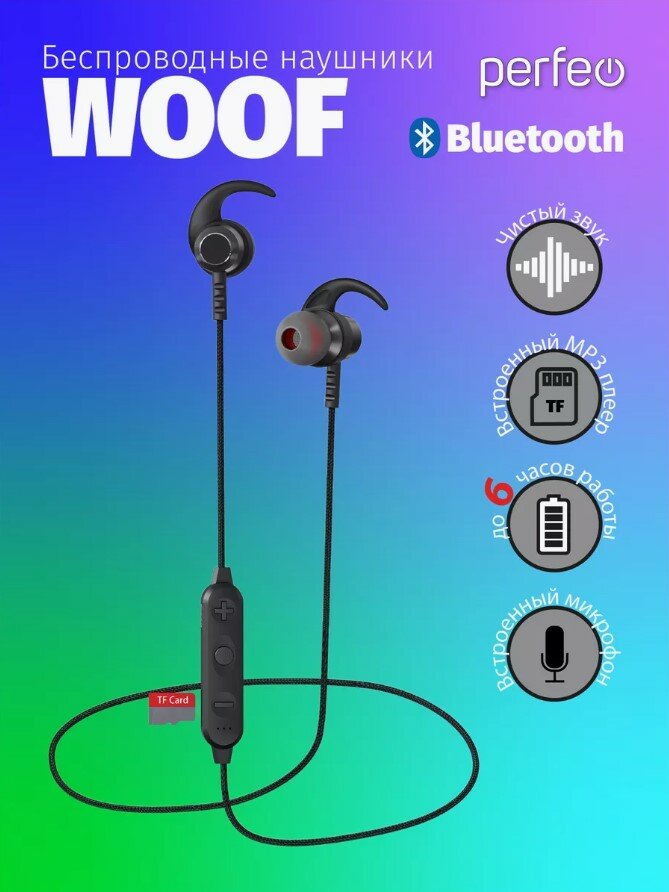 BT наушники Perfeo WOOF чёрные магнитное крепление, MP3 плеер