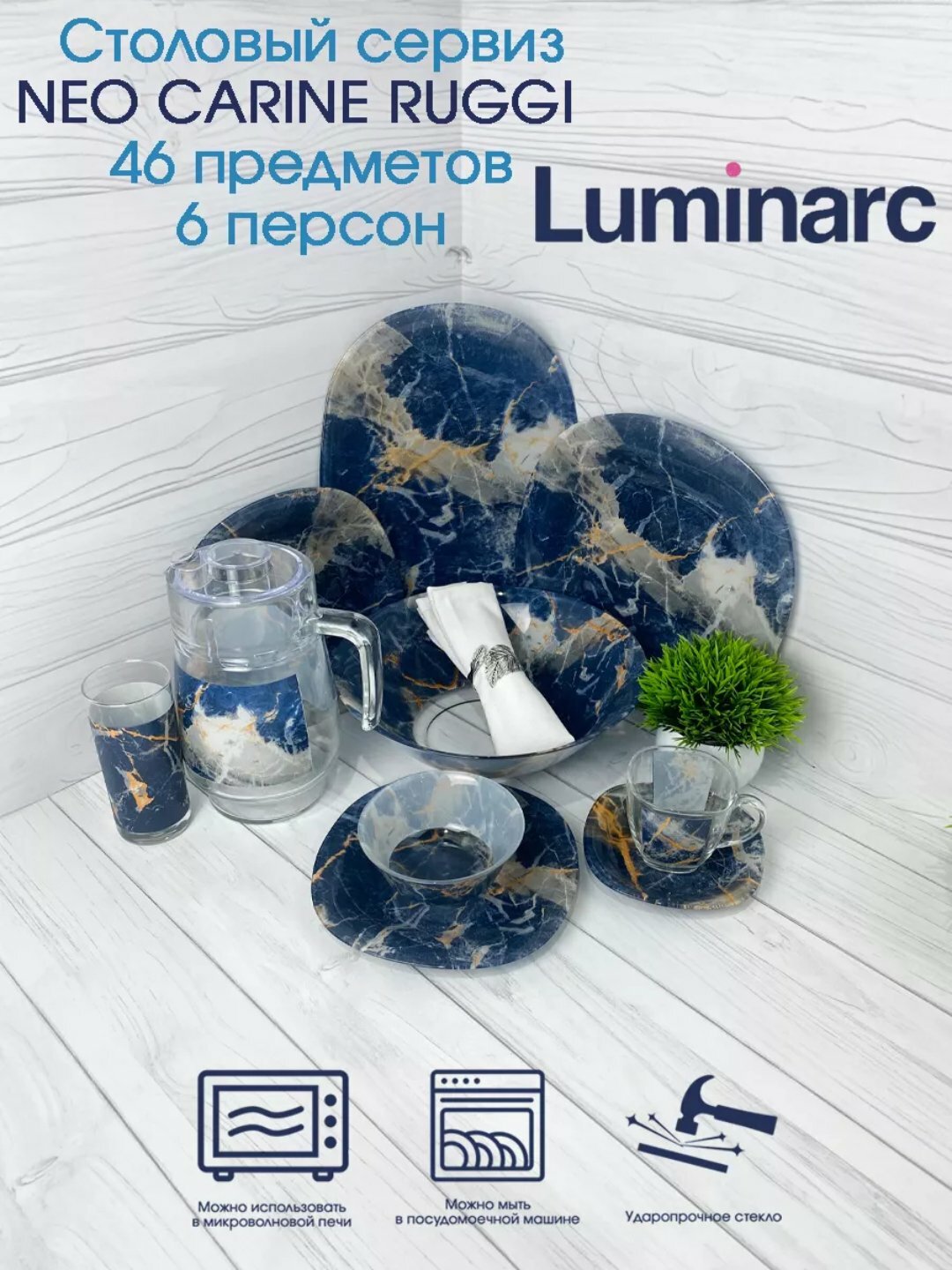 Столовый набор LUMINARC "NEO CARINA RUGGI" V0765 46пр 1х1