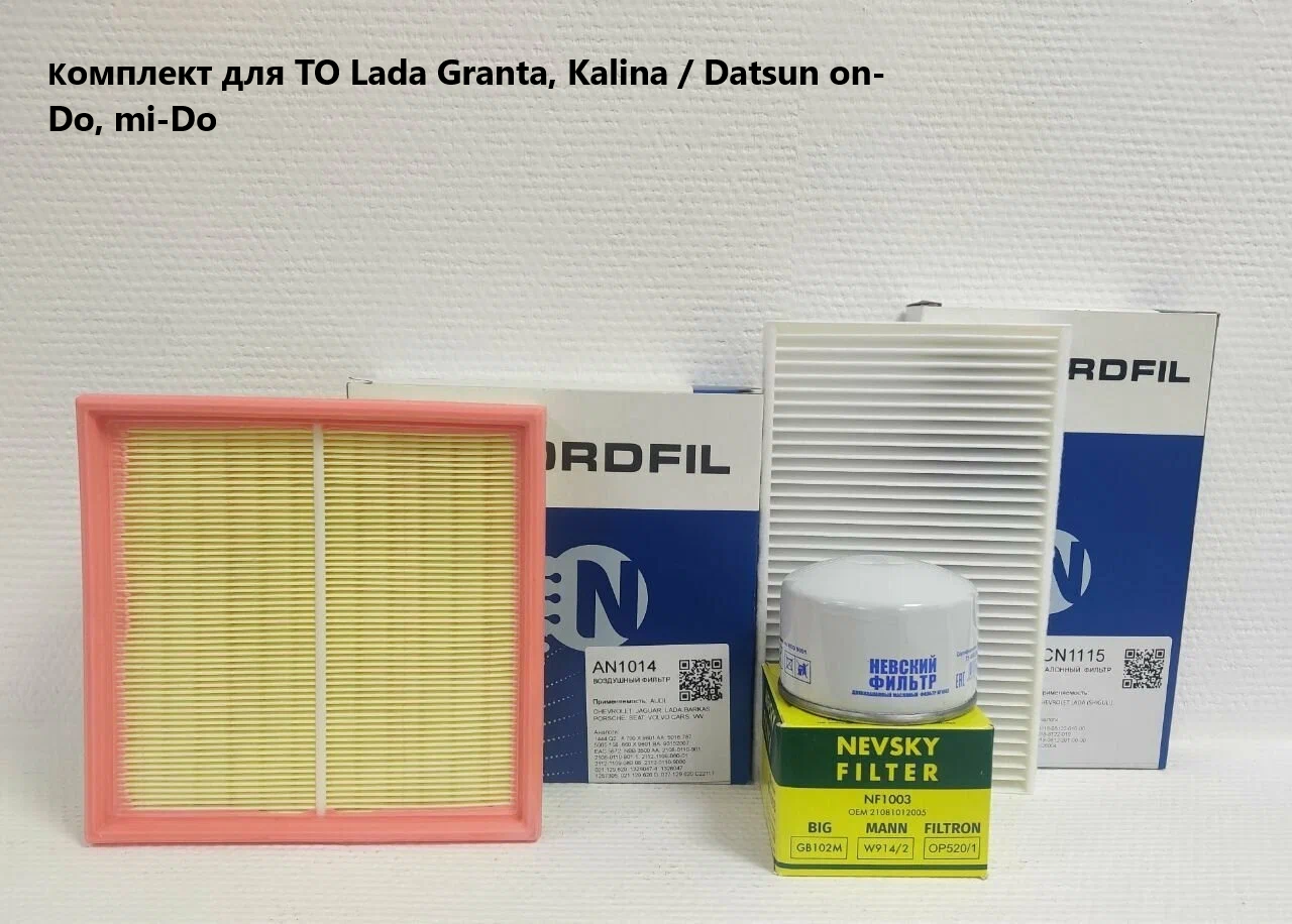 Комплект для ТО Lada Granta, Kalina / Datsun on-Do, mi-Do (фильтр масляный, воздушный, салонный)