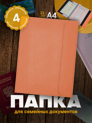Изображение товара Папка для документов семейная А4 с файлами