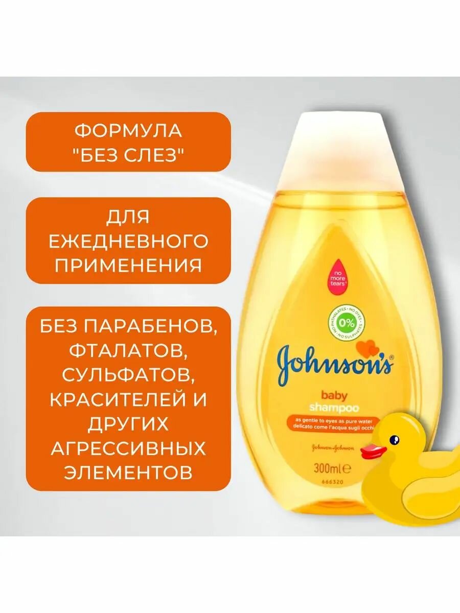 Картинки Шампунь Johnson's baby 300 мл для волос детский