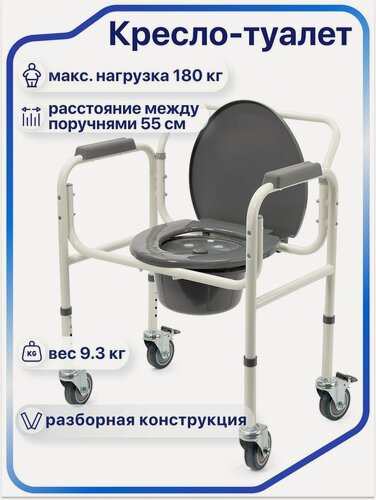 Изображение товара Медицинское кресло туалет на колесах Barry WC201 для пожилых людей и инвалидов с избыточным весом до 180 кг