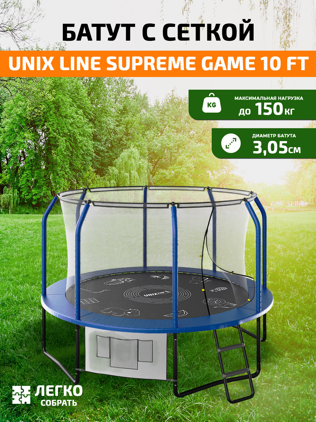 Батут с защитной сеткой каркасный UNIX line SUPREME GAME 10 FT синий уличный с лестницей до 150 кг диаметр 305 см