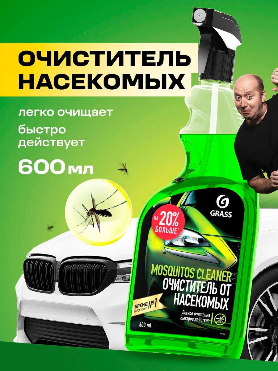 Очиститель следов насекомых Mosquitos Cleaner 600 мл