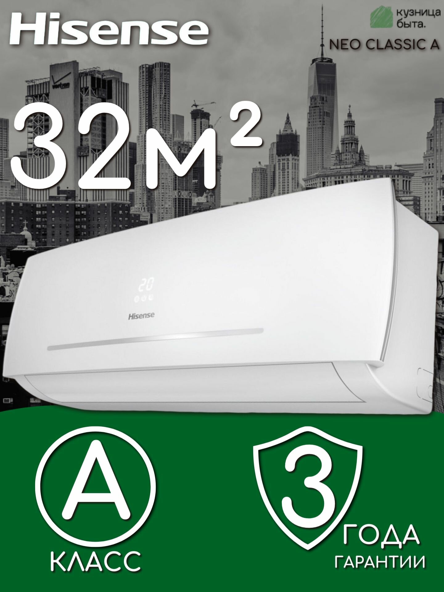 Hisense серии NEO Classic A (R32) AS-12HR4RYDDC00